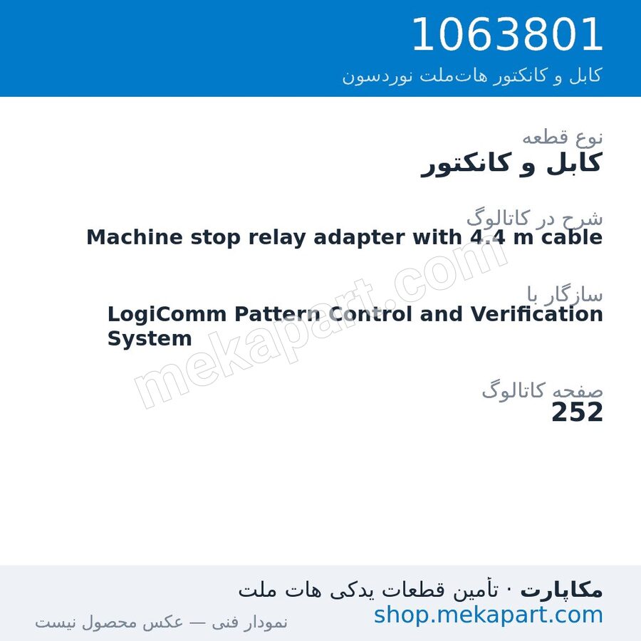 کابل و کانکتور نوردسون Machine stop relay adapter with 4.4 m cable، قطعه 1063801