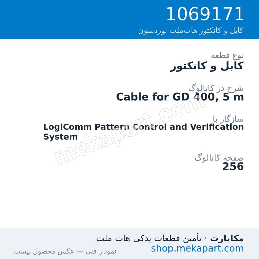کابل و کانکتور نوردسون Cable for GD 400, 5 m، قطعه 1069171