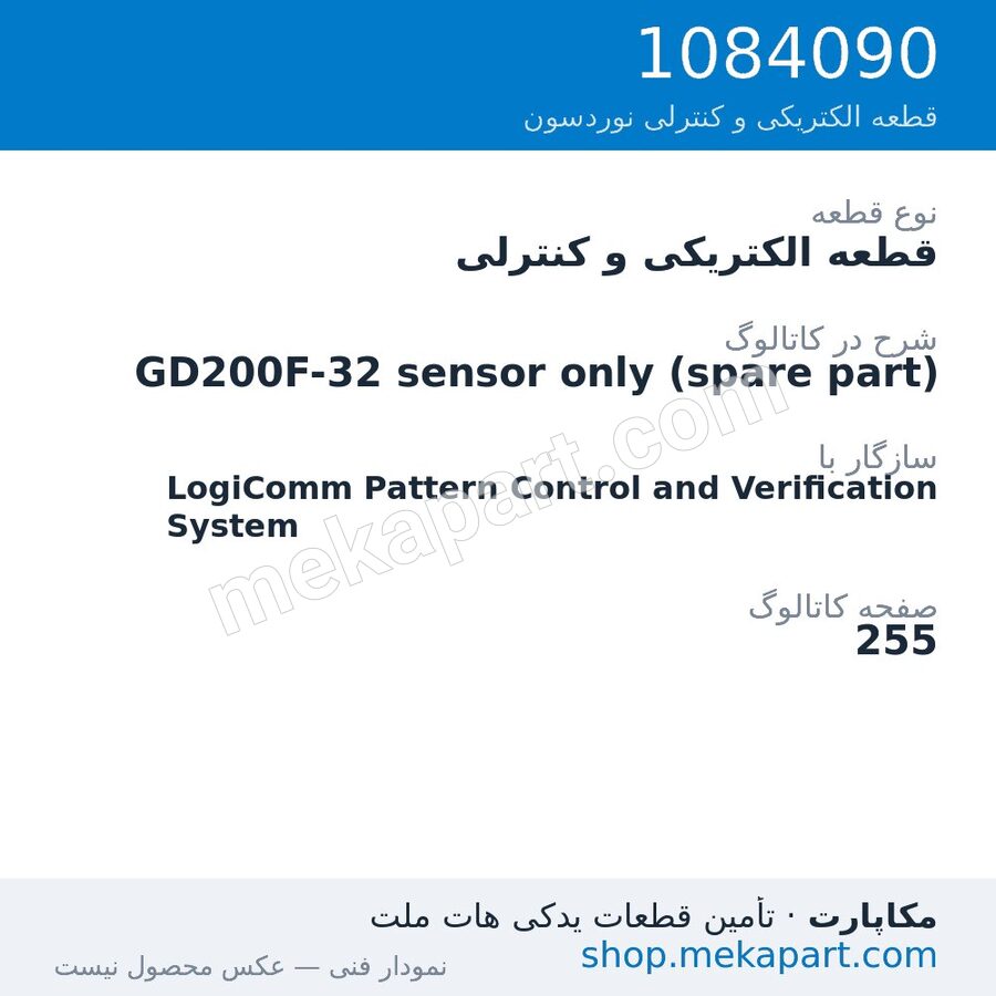 قطعه الکتریکی و کنترلی نوردسون GD200F-32 sensor only (spare part)، قطعه 1084090