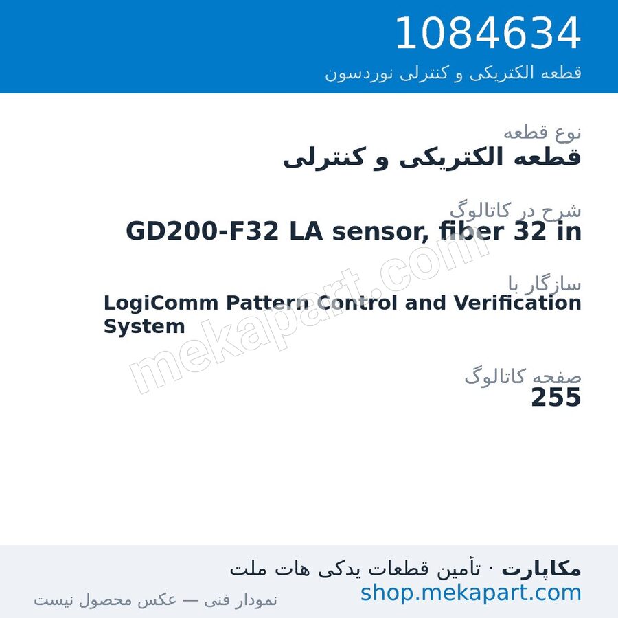 قطعه الکتریکی و کنترلی نوردسون GD200-F32 LA sensor, fiber 32 in، قطعه 1084634