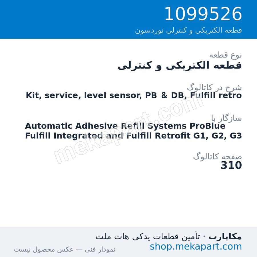 قطعه الکتریکی و کنترلی نوردسون Kit, service, level sensor, PB & DB, Fulfill retro، قطعه 1099526