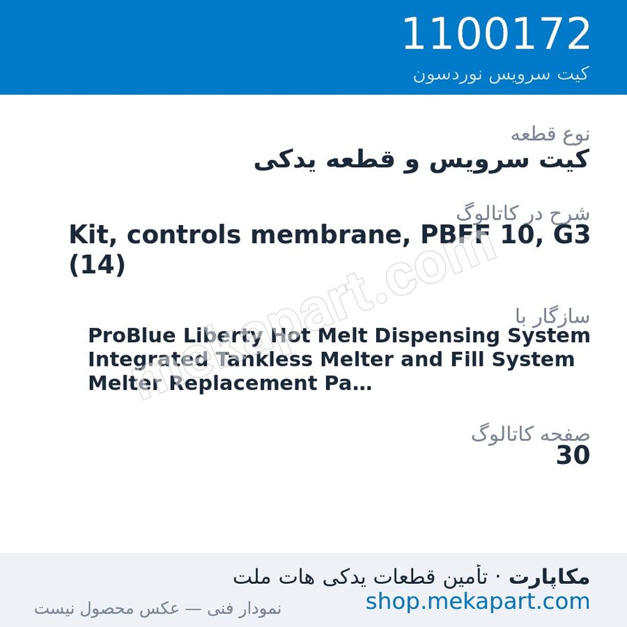 کیت سرویس و قطعه یدکی نوردسون Kit, controls membrane, PBFF 10, G3 (14)، قطعه 1100172