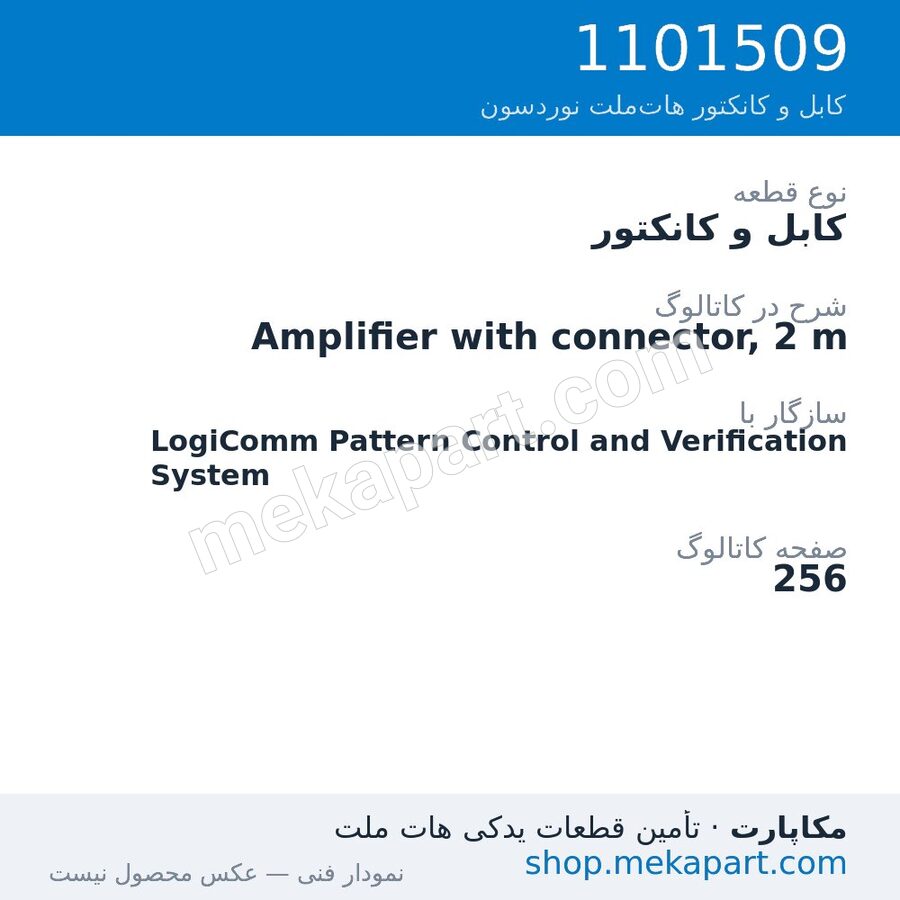 کابل و کانکتور نوردسون Amplifier with connector, 2 m، قطعه 1101509