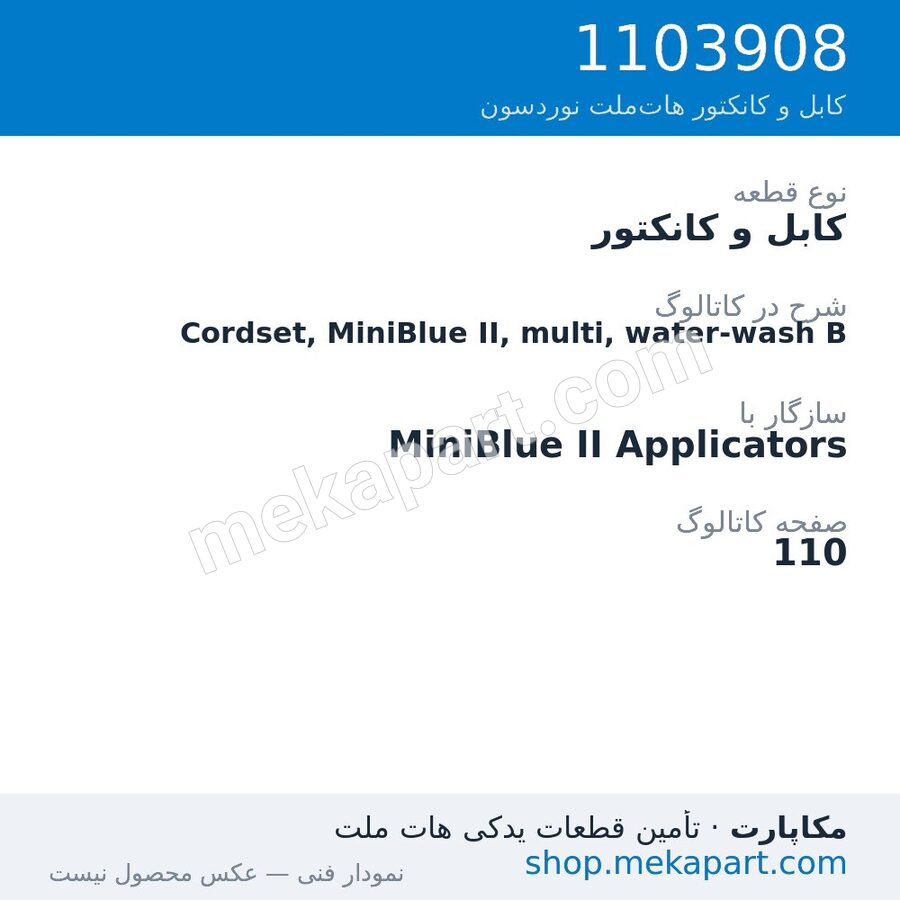 کابل و کانکتور نوردسون Cordset, MiniBlue II, multi, water-wash B، قطعه 1103908
