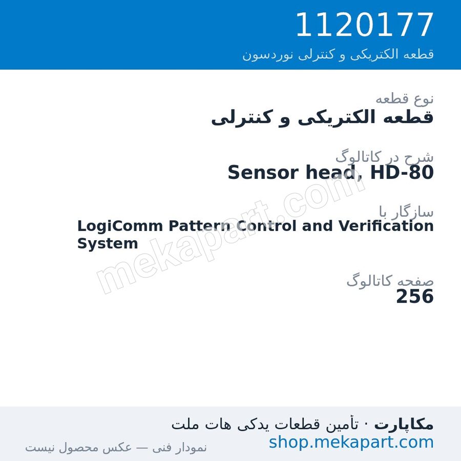 قطعه الکتریکی و کنترلی نوردسون Sensor head, HD-80، قطعه 1120177