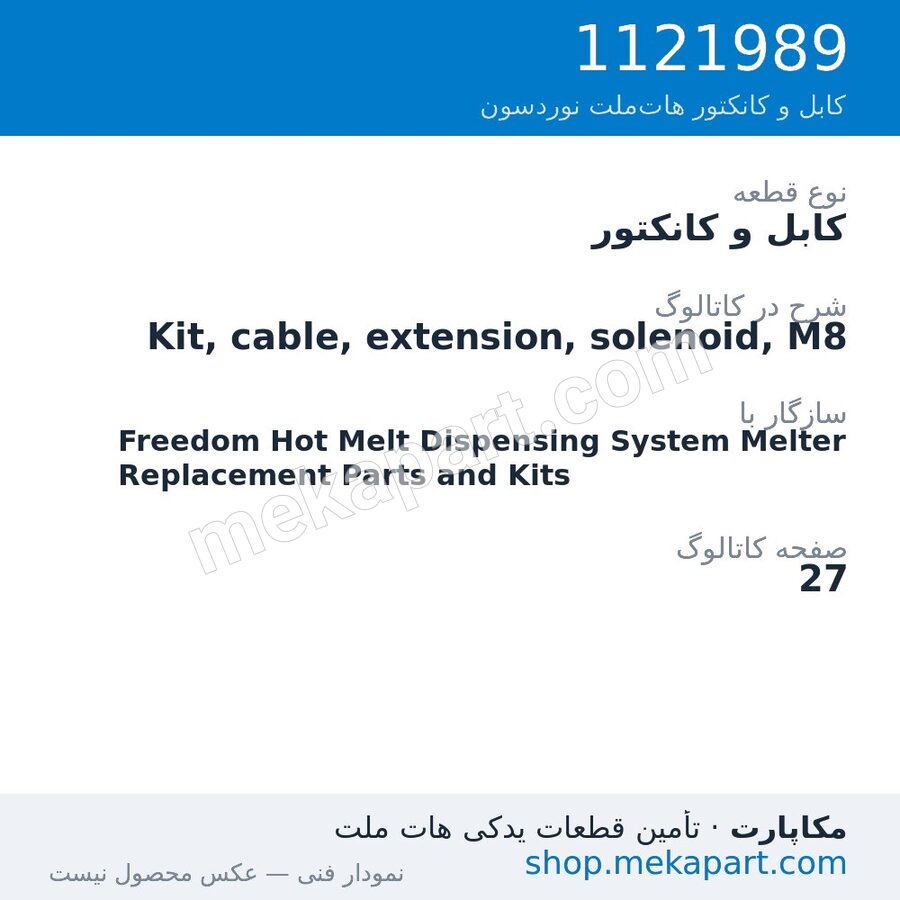کابل و کانکتور نوردسون Kit, cable, extension, solenoid, M8، قطعه 1121989
