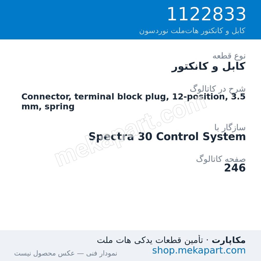 کابل و کانکتور نوردسون Connector, terminal block plug, 12-position, 3.5 mm, spring، قطعه 1122833