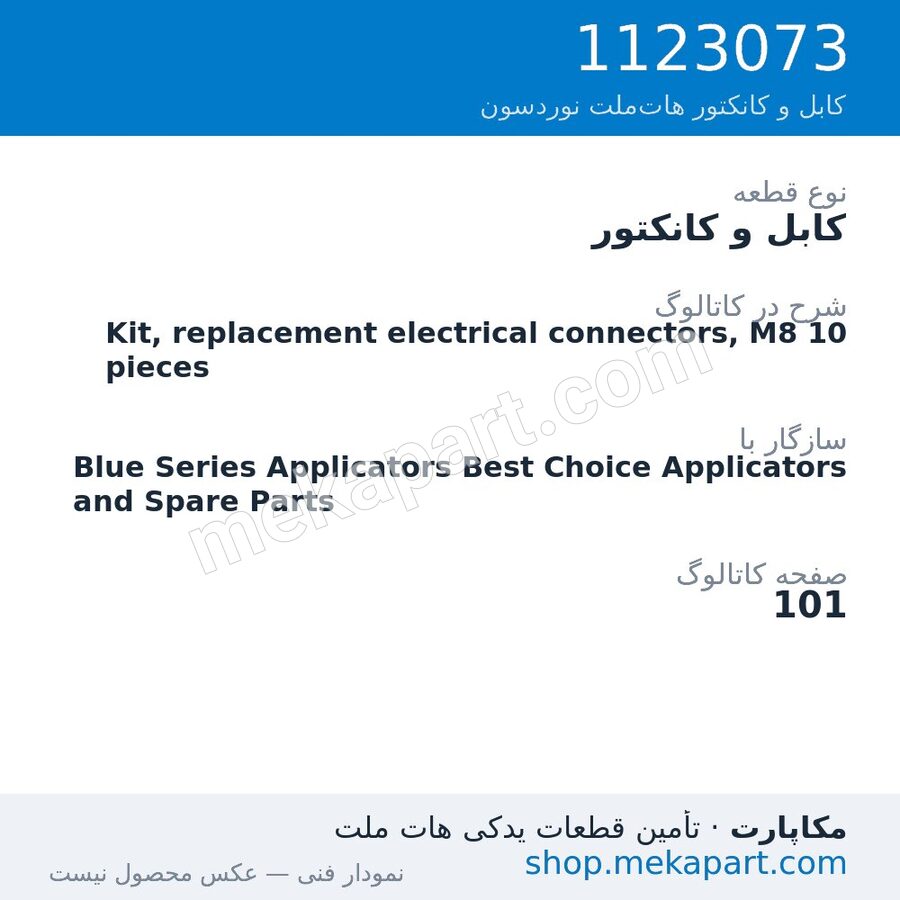 کابل و کانکتور نوردسون Kit, replacement electrical connectors, M8 10 pieces، قطعه 1123073