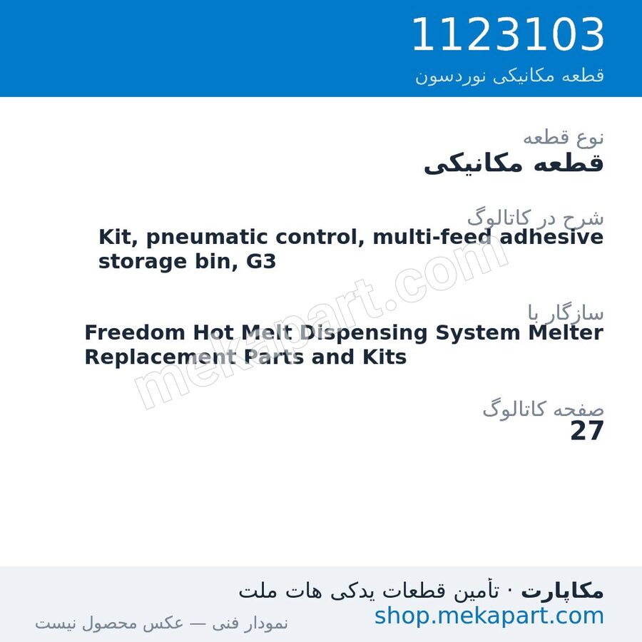 قطعه مکانیکی نوردسون Kit, pneumatic control, multi-feed adhesive storage bin, G3، قطعه 1123103