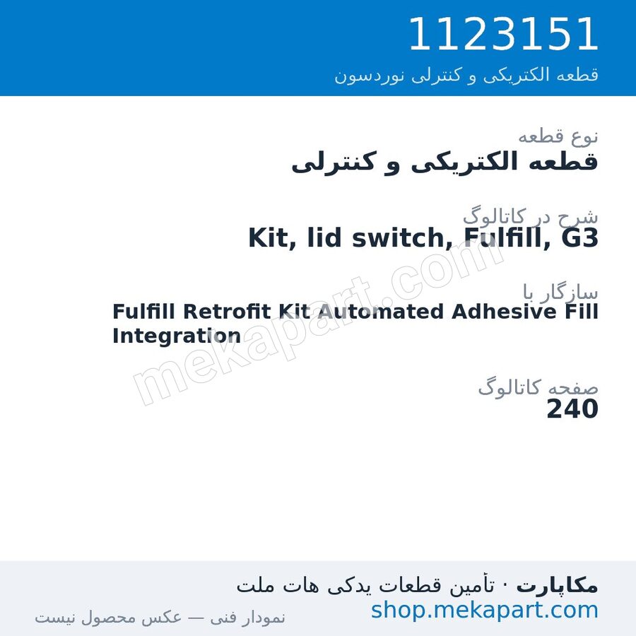 قطعه الکتریکی و کنترلی نوردسون Kit, lid switch, Fulfill, G3، قطعه 1123151