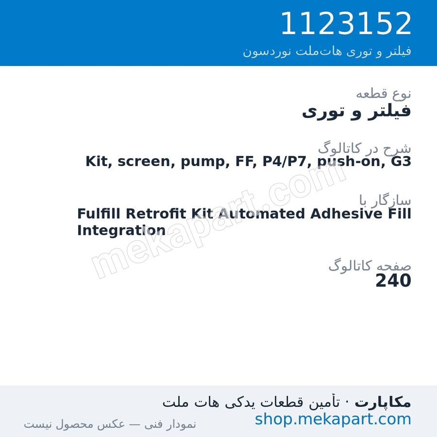 فیلتر و توری نوردسون Kit, screen, pump, FF, P4/P7, push-on, G3، قطعه 1123152