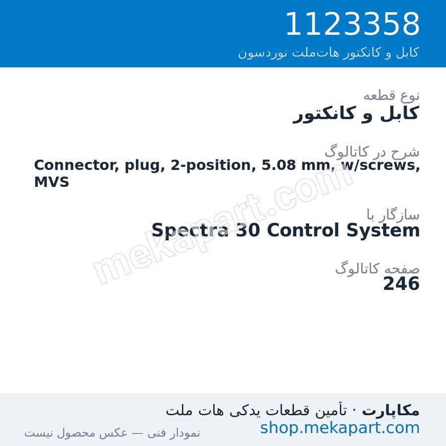کابل و کانکتور نوردسون Connector, plug, 2-position, 5.08 mm, w/screws, MVS، قطعه 1123358