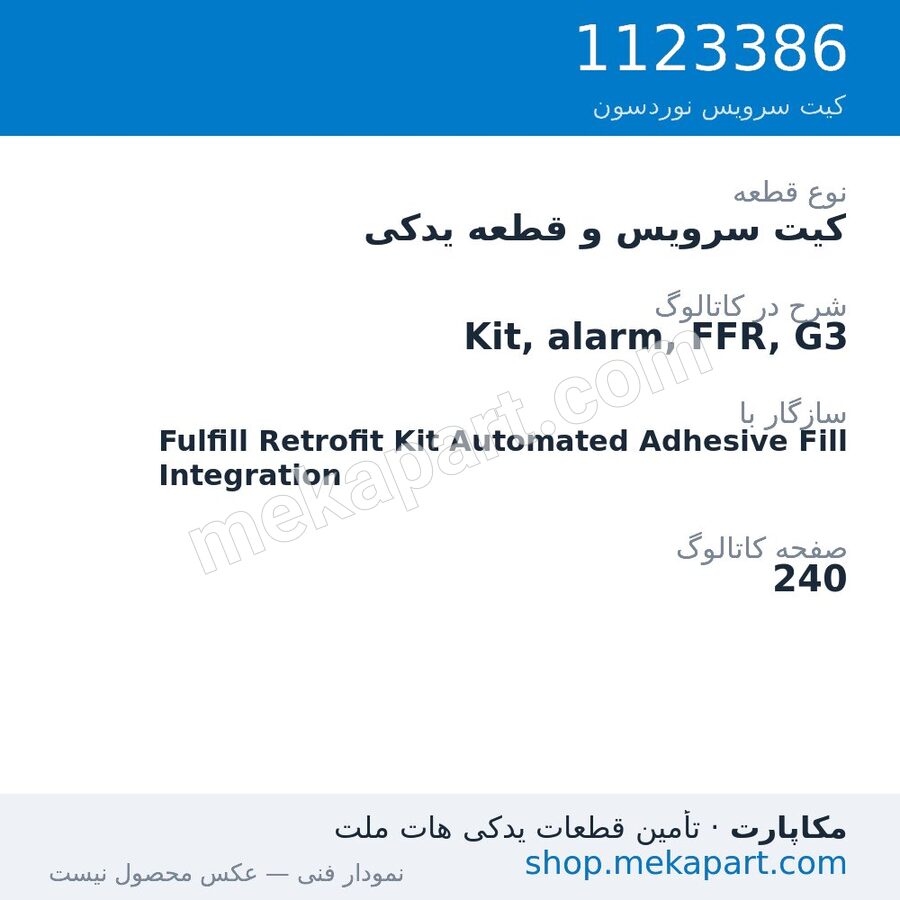 کیت سرویس و قطعه یدکی نوردسون Kit, alarm, FFR, G3، قطعه 1123386