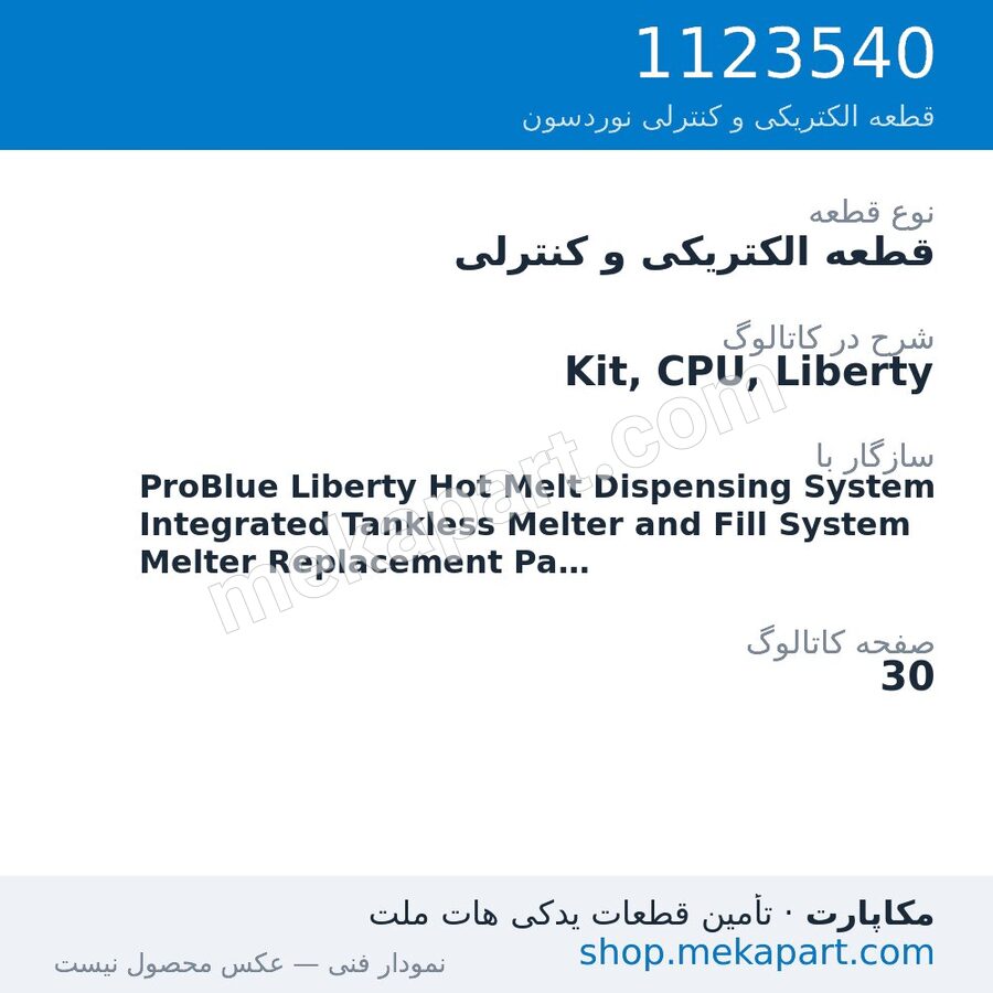 قطعه الکتریکی و کنترلی نوردسون Kit, CPU, Liberty، قطعه 1123540