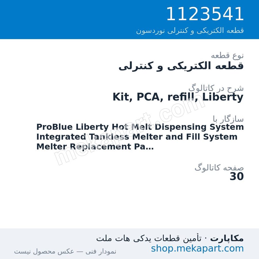 قطعه الکتریکی و کنترلی نوردسون Kit, PCA, refill, Liberty، قطعه 1123541
