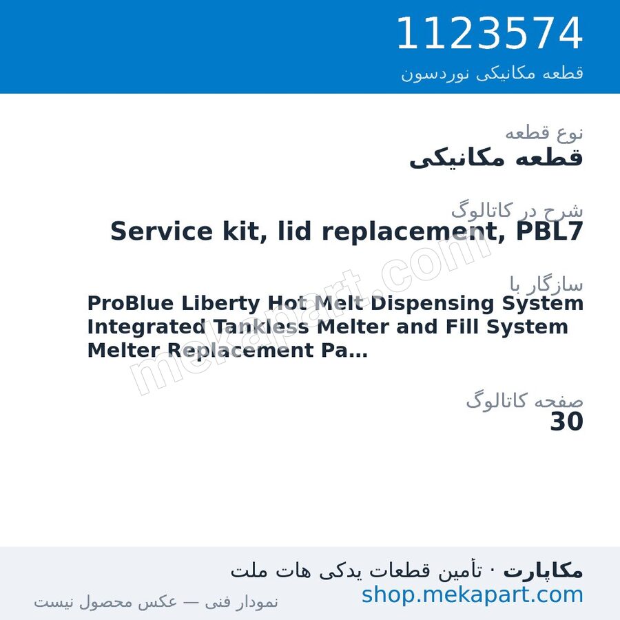 قطعه مکانیکی نوردسون Service kit, lid replacement, PBL7، قطعه 1123574