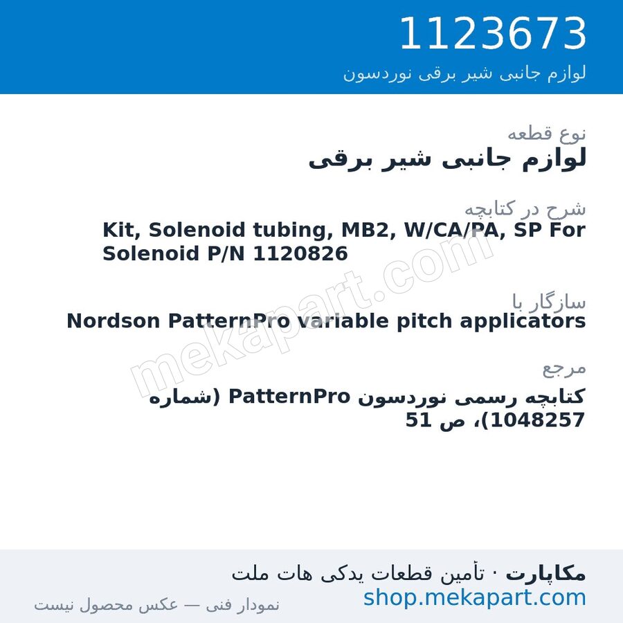 لوازم جانبی شیر برقی نوردسون Kit, Solenoid tubing, MB2, W/CA/PA, SP For Solenoid P/N 1120826، قطعه 1123673