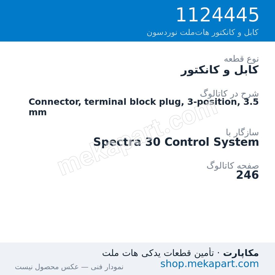 کابل و کانکتور نوردسون Connector, terminal block plug, 3-position, 3.5 mm، قطعه 1124445