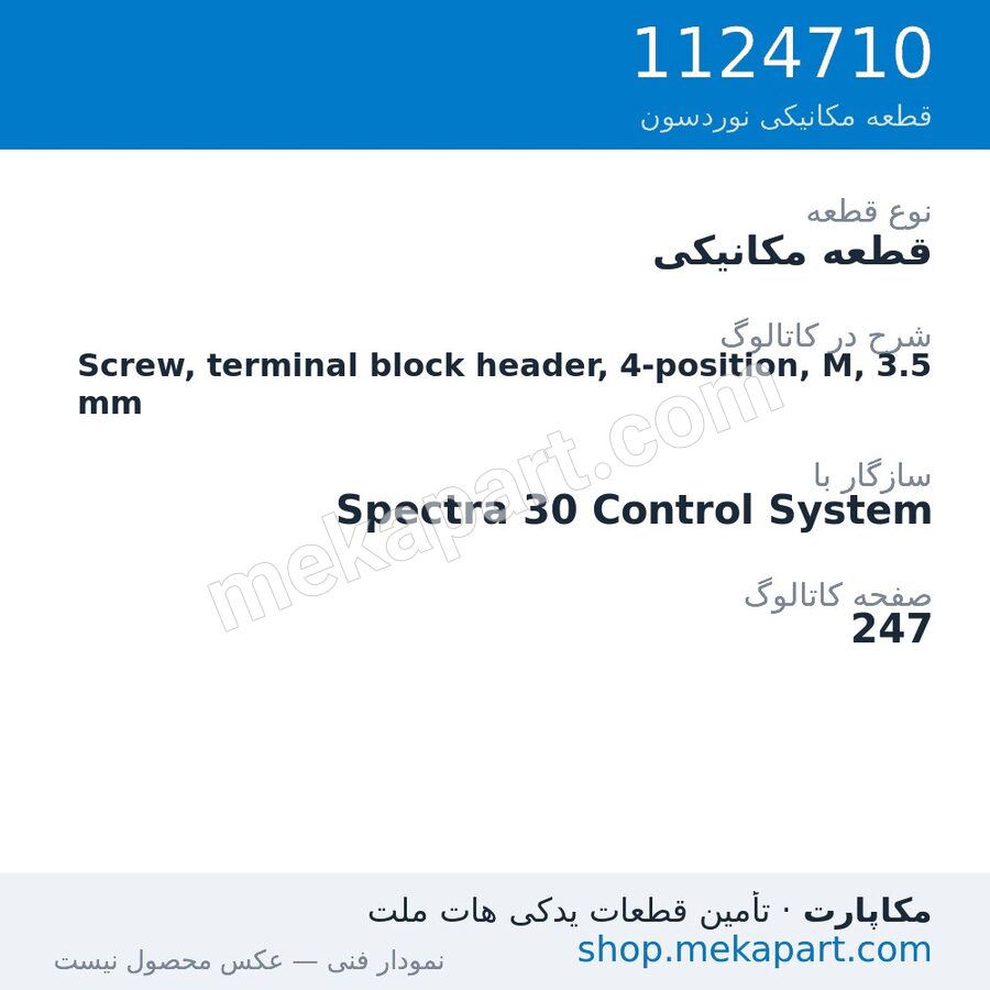 قطعه مکانیکی نوردسون Screw, terminal block header, 4-position, M, 3.5 mm، قطعه 1124710