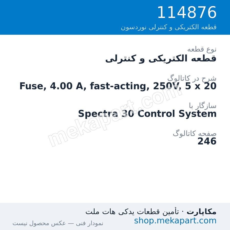 قطعه الکتریکی و کنترلی نوردسون Fuse, 4.00 A, fast-acting, 250V, 5 x 20، قطعه 114876