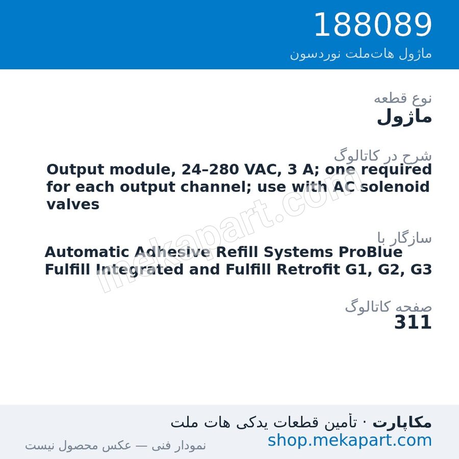 ماژول نوردسون Output module, 24–280 VAC, 3 A; one required for each output…، قطعه 188089