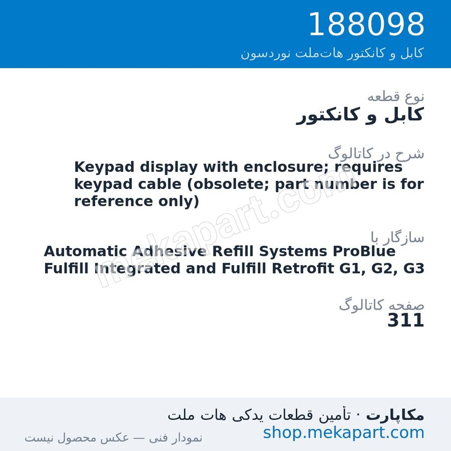 کابل و کانکتور نوردسون Keypad display with enclosure; requires keypad cable (obsolete;…، قطعه 188098