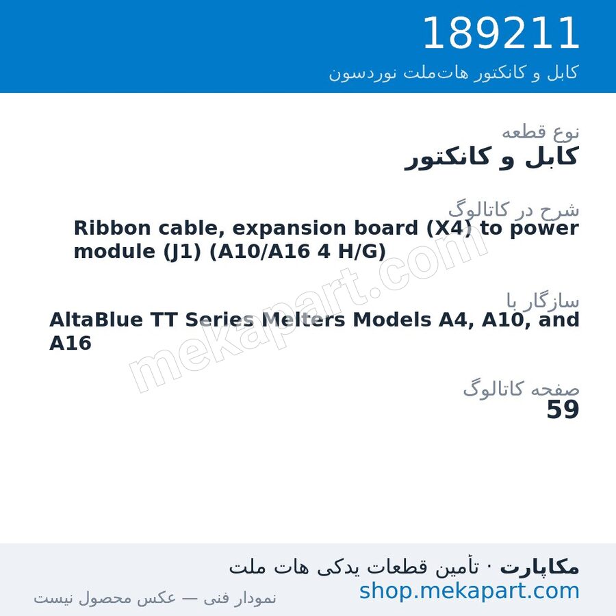 کابل و کانکتور نوردسون Ribbon cable, expansion board (X4) to power module (J1) (A10/A16 4…، قطعه 189211