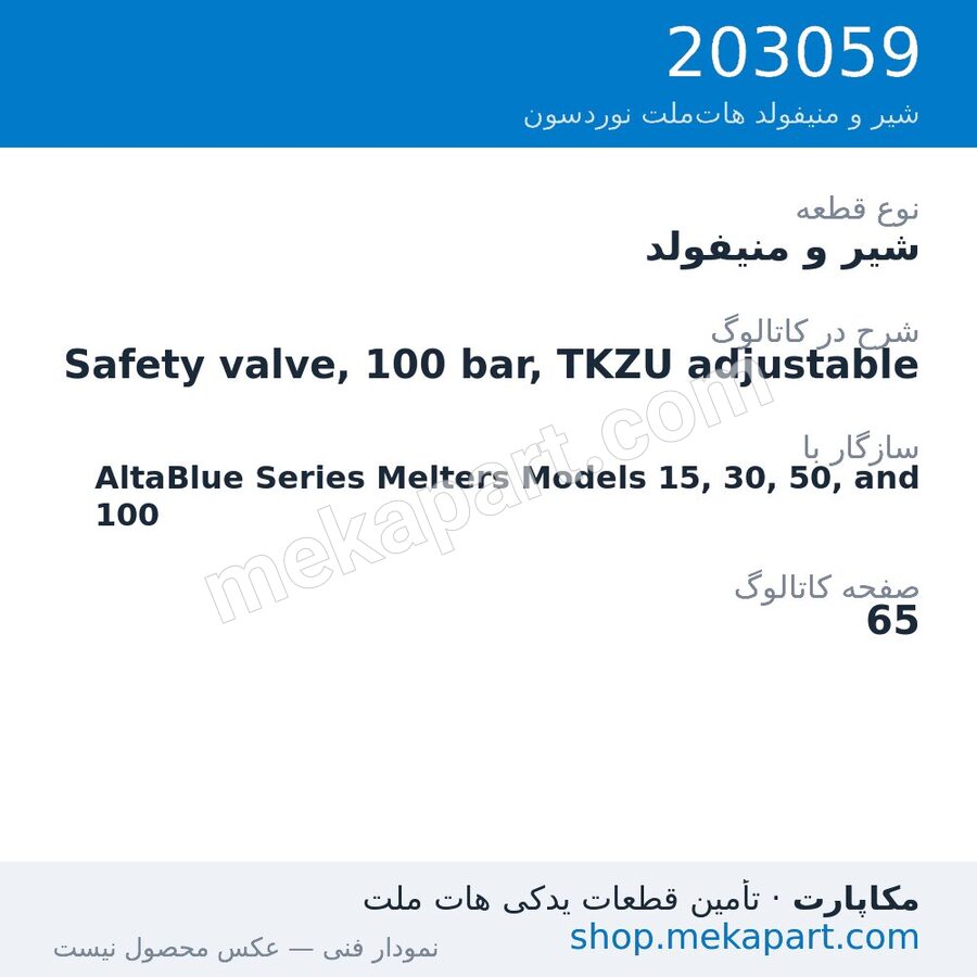 شیر و منیفولد نوردسون Safety valve, 100 bar, TKZU adjustable، قطعه 203059