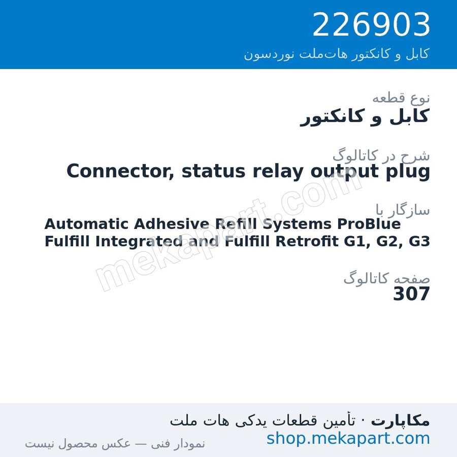 کابل و کانکتور نوردسون Connector, status relay output plug، قطعه 226903