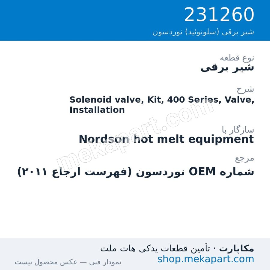 شیر برقی نوردسون Solenoid valve, Kit, 400 Series, Valve, Installation، قطعه 231260