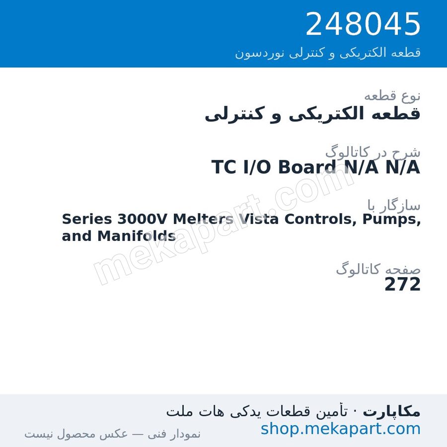 قطعه الکتریکی و کنترلی نوردسون TC I/O Board N/A N/A، قطعه 248045