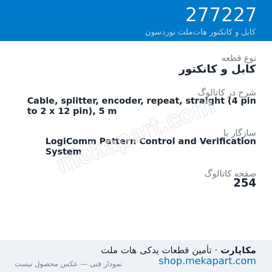 کابل و کانکتور نوردسون Cable, splitter, encoder, repeat, straight (4 pin to 2 x 12 pin), 5 m، قطعه 277227