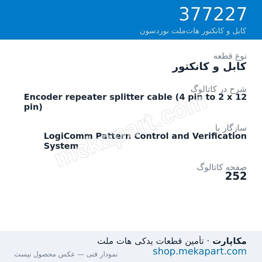 کابل و کانکتور نوردسون Encoder repeater splitter cable (4 pin to 2 x 12 pin)، قطعه 377227