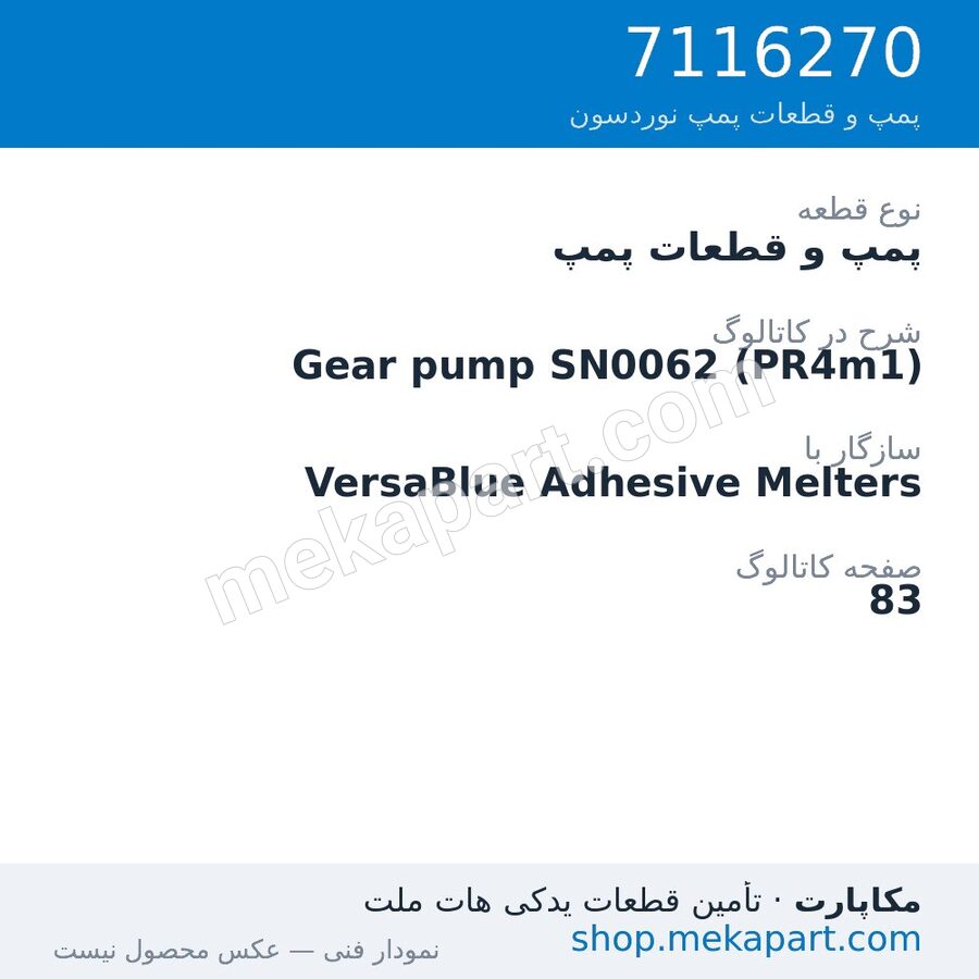 پمپ و قطعات پمپ نوردسون Gear pump SN0062 (PR4m1)، قطعه 7116270