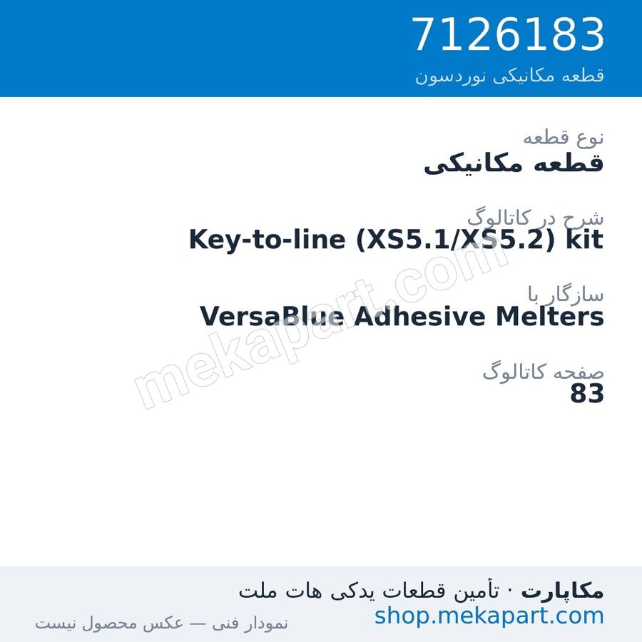 قطعه مکانیکی نوردسون Key-to-line (XS5.1/XS5.2) kit، قطعه 7126183