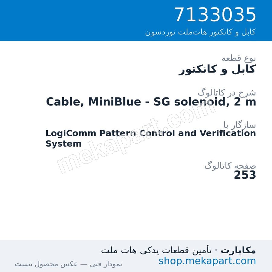 کابل و کانکتور نوردسون Cable, MiniBlue - SG solenoid, 2 m، قطعه 7133035