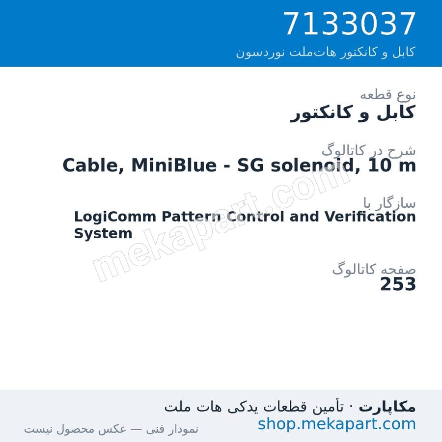 کابل و کانکتور نوردسون Cable, MiniBlue - SG solenoid, 10 m، قطعه 7133037