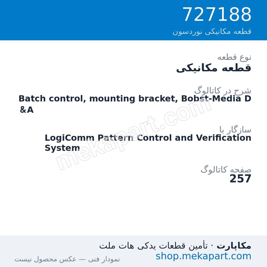 قطعه مکانیکی نوردسون Batch control, mounting bracket, Bobst-Media D&A، قطعه 727188