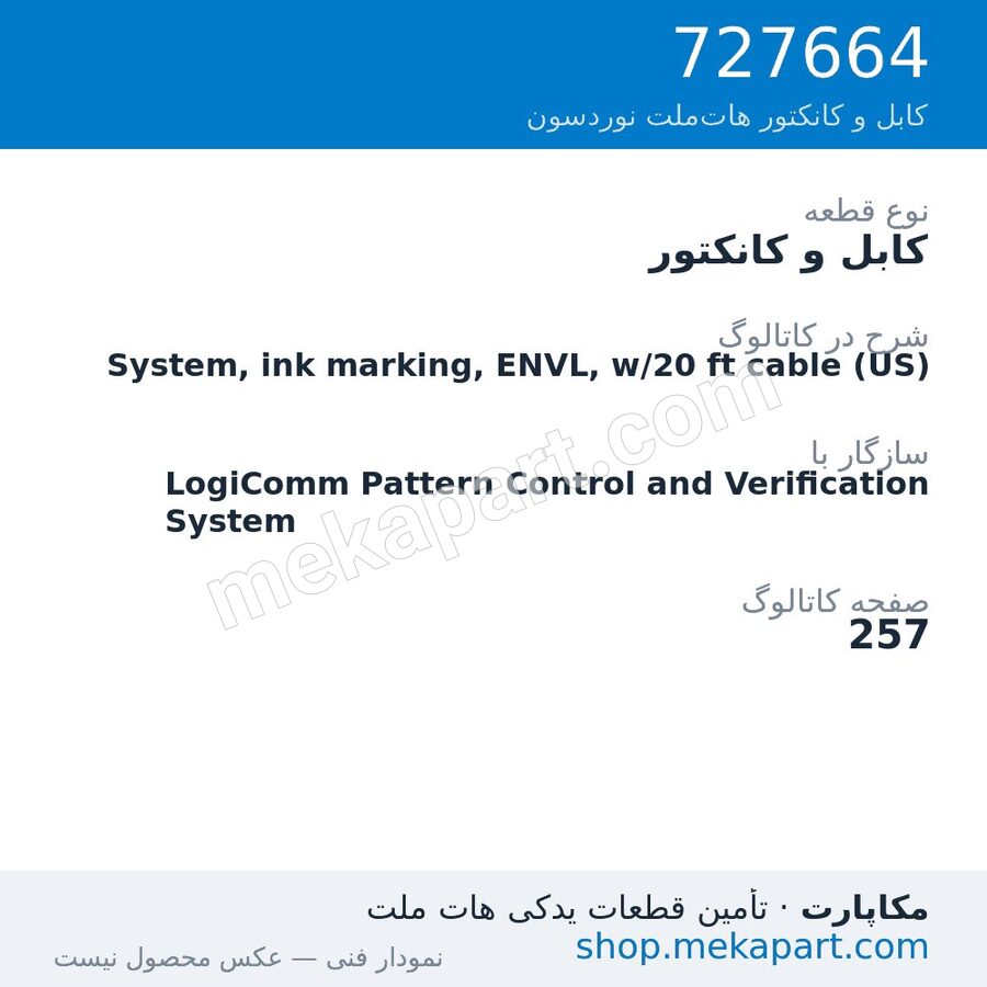کابل و کانکتور نوردسون System, ink marking, ENVL, w/20 ft cable (US)، قطعه 727664
