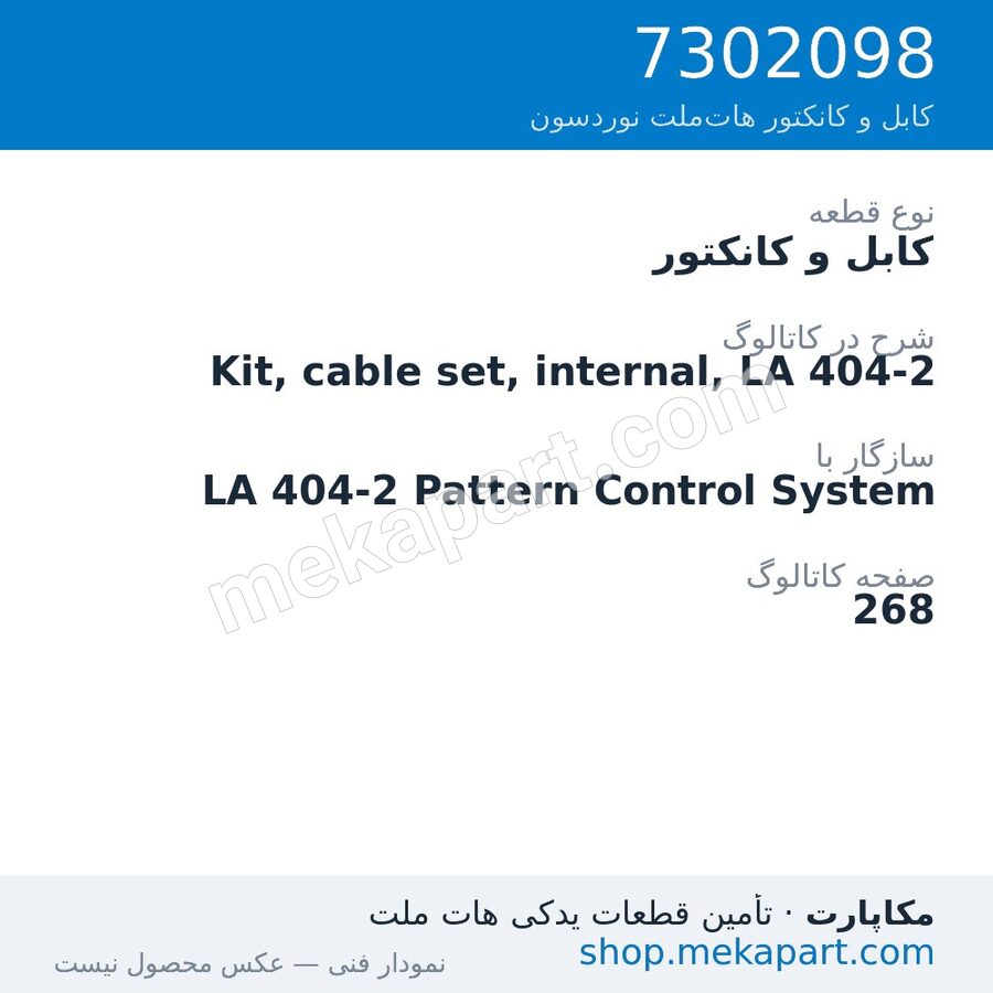 کابل و کانکتور نوردسون Kit, cable set, internal, LA 404-2، قطعه 7302098
