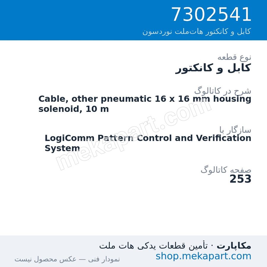 کابل و کانکتور نوردسون Cable, other pneumatic 16 x 16 mm housing solenoid, 10 m، قطعه 7302541