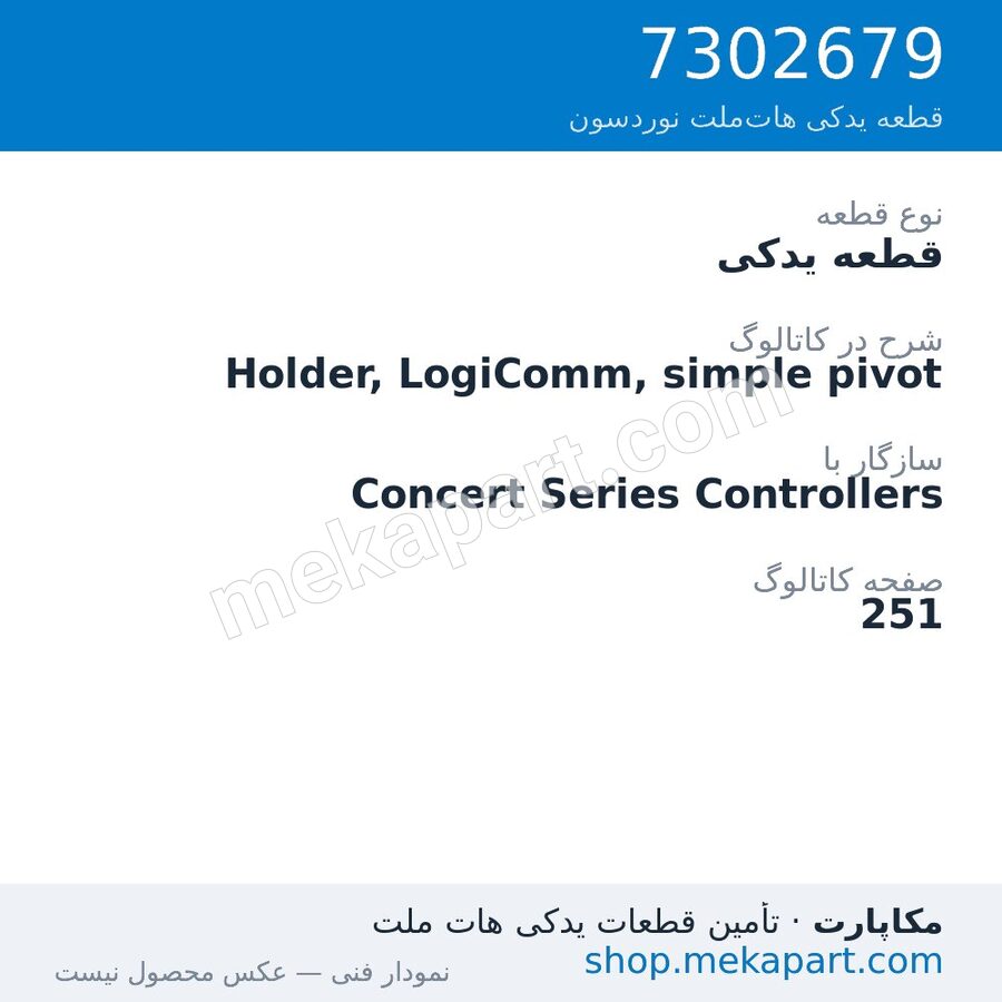 قطعه یدکی نوردسون Holder, LogiComm, simple pivot، قطعه 7302679