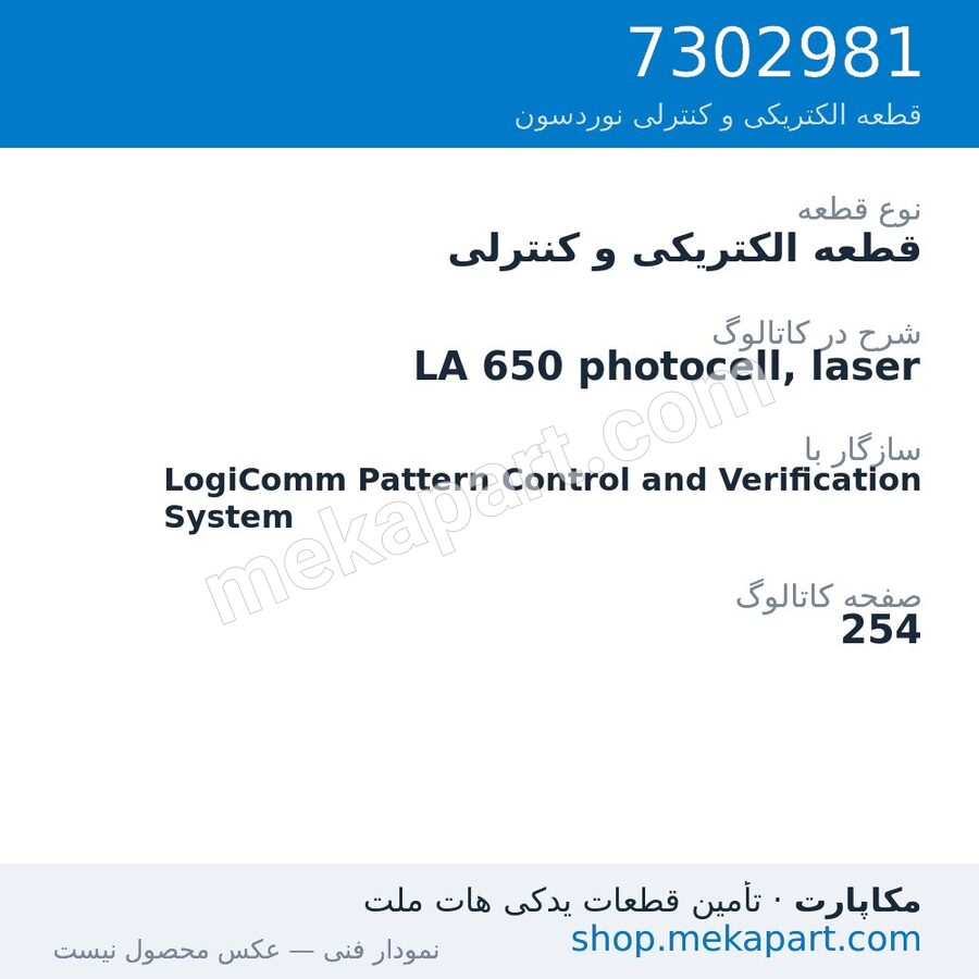 قطعه الکتریکی و کنترلی نوردسون LA 650 photocell, laser، قطعه 7302981