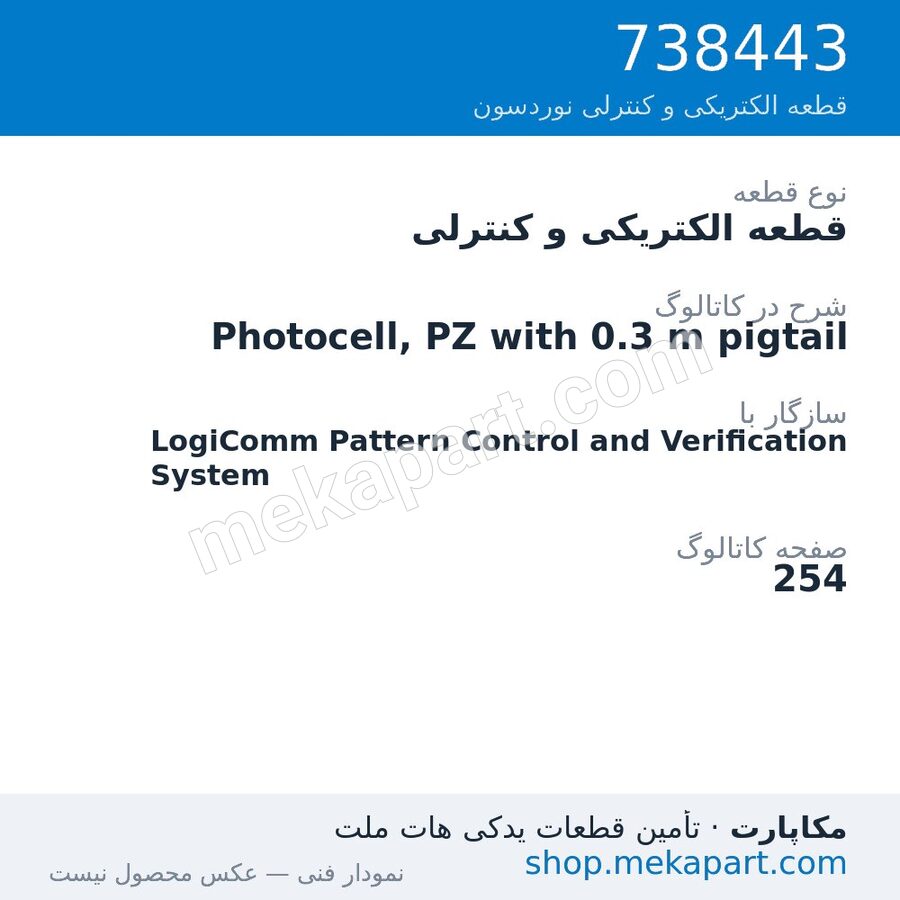 قطعه الکتریکی و کنترلی نوردسون Photocell, PZ with 0.3 m pigtail، قطعه 738443