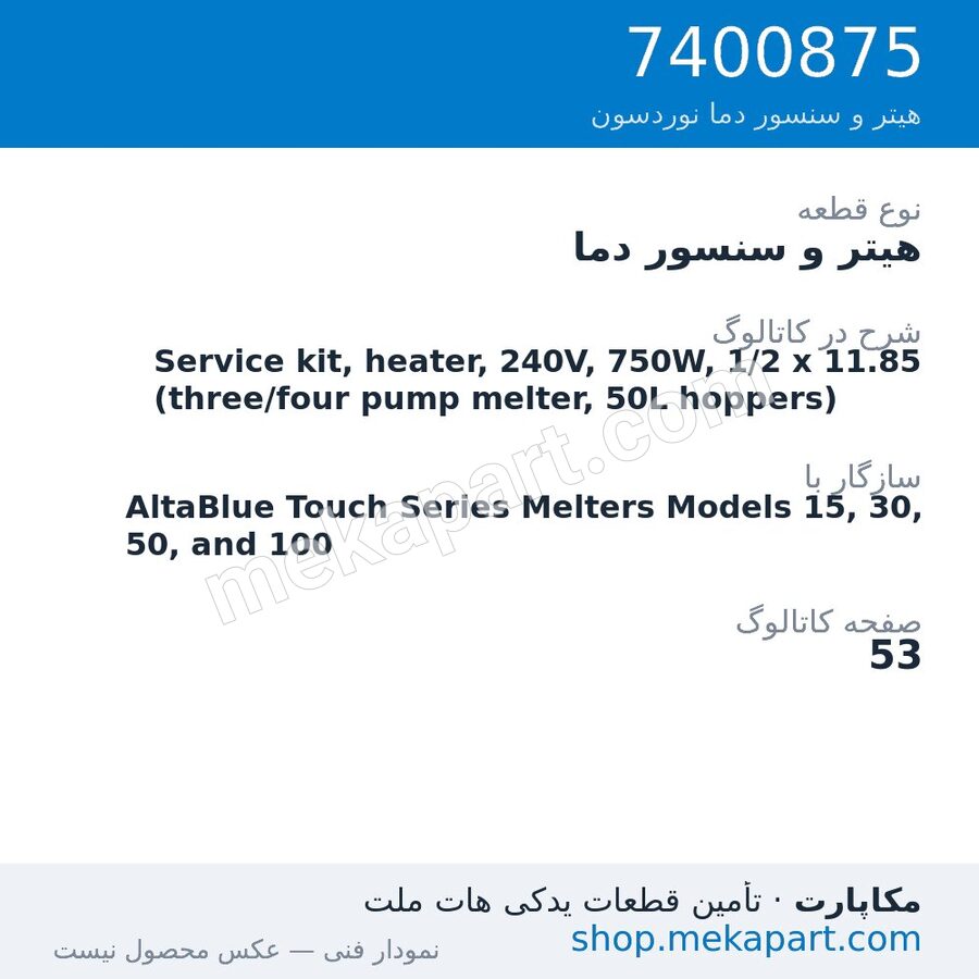 هیتر و سنسور دما نوردسون Service kit, heater, 240V, 750W, 1/2 x 11.85 (three/four pump…، قطعه 7400875