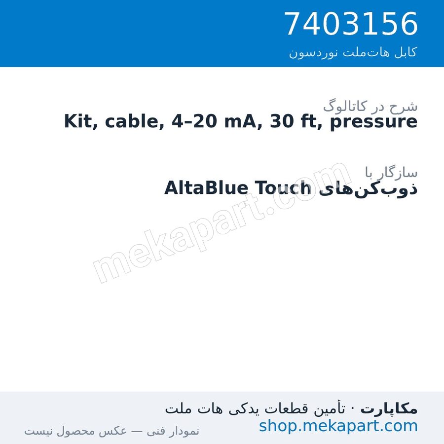 کیت کابل سیگنال فشار 4–20 میلیآمپر نوردسون، 30 فوت (9.1 متر)، قطعه 7403156