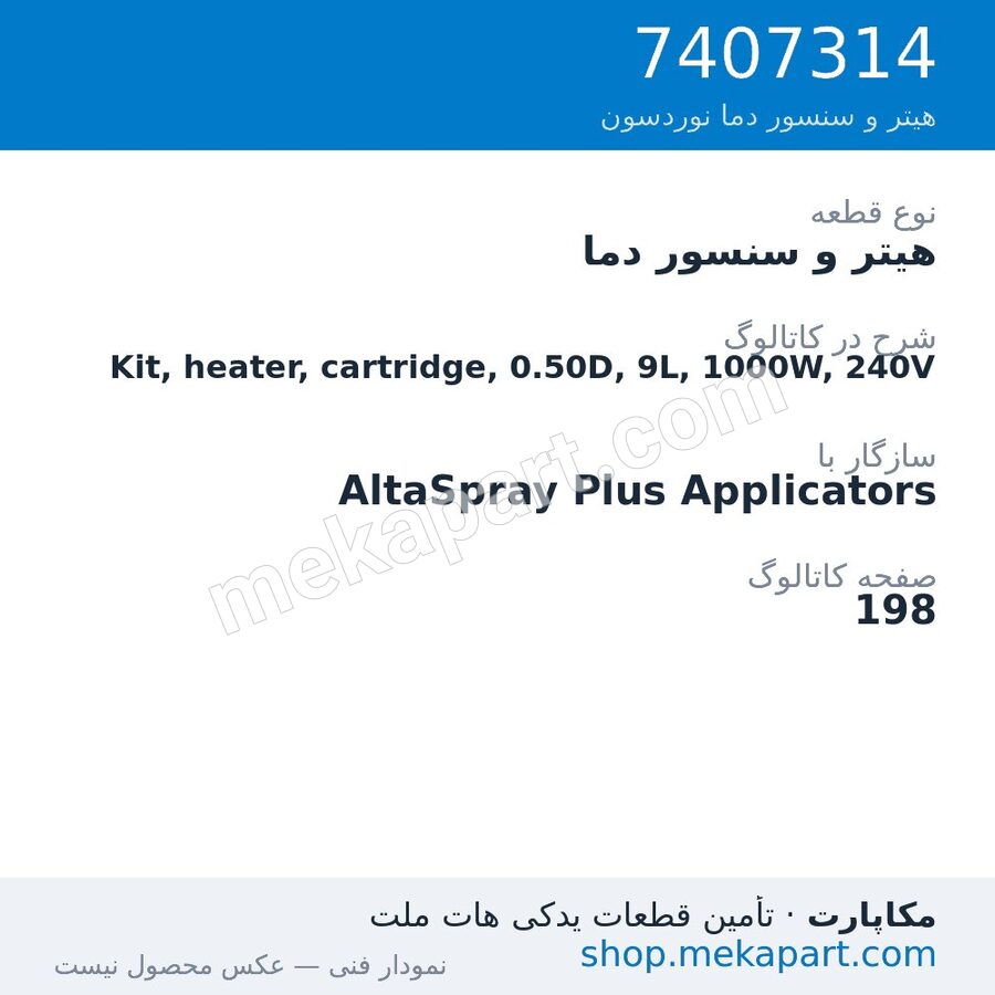 هیتر و سنسور دما نوردسون Kit, heater, cartridge, 0.50D, 9L, 1000W, 240V، قطعه 7407314